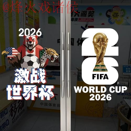 2026世界杯竞猜开户官方 2026世界杯竞猜开户官方