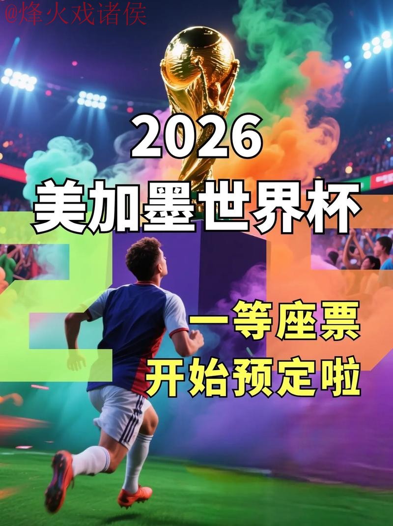 2026世界杯外围网站入口地址 2026世界杯外围网站入口地址