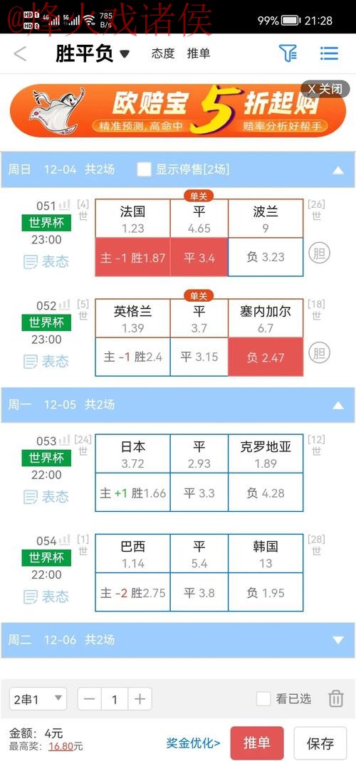 2026世界杯盘口平台入口地址