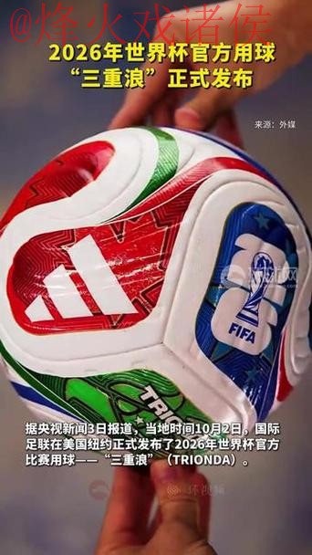 2026世界杯滚球APP最新网址