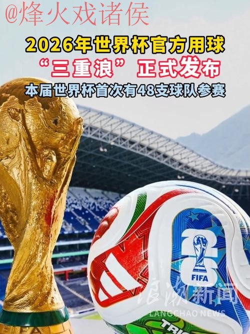 2026世界杯滚球APP最佳